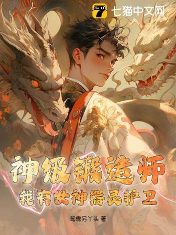 神级炼器师最强小师妹