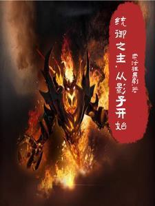 影子魔王 双龙