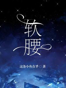 软腰 阿司匹林