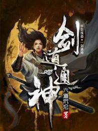 剑道通神短剧免费完整版观看
