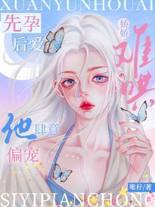 先孕后爱gl