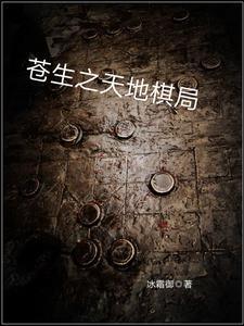 苍天之下