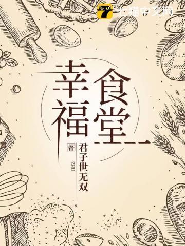 幸福食堂暖心食堂
