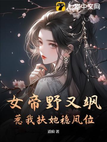 女帝好慌