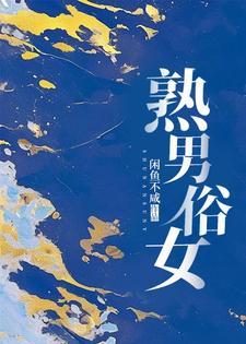 熟男熟女330问