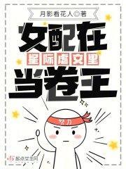 女配穿星际