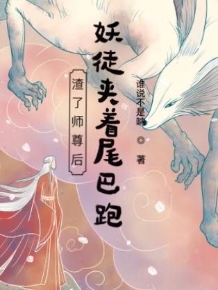 渣了师尊后我重生了