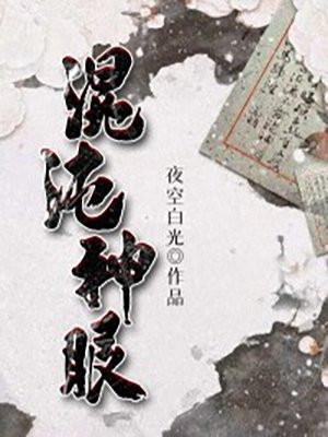 混沌神眼夜空白光