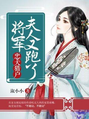 将军夫人在种田麋鹿啾啾