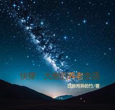 大佬的(快穿系统)