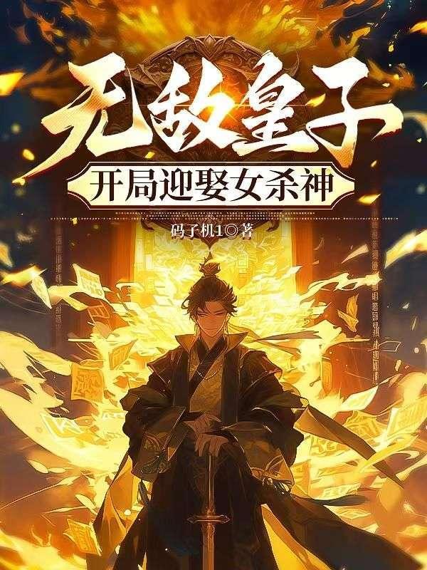 先婚后爱将军大人