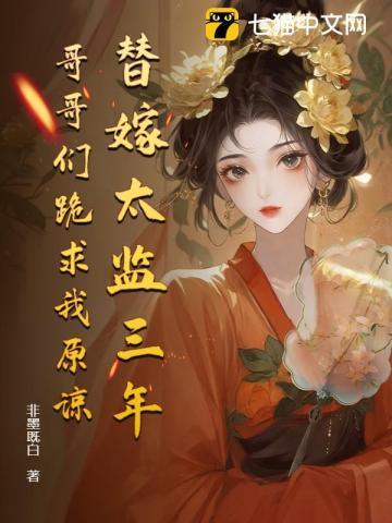 替嫁宠婚太神秘·免费观看
