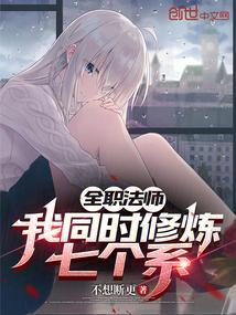 全职法师漫画免费观看