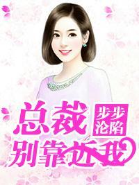 总裁别进