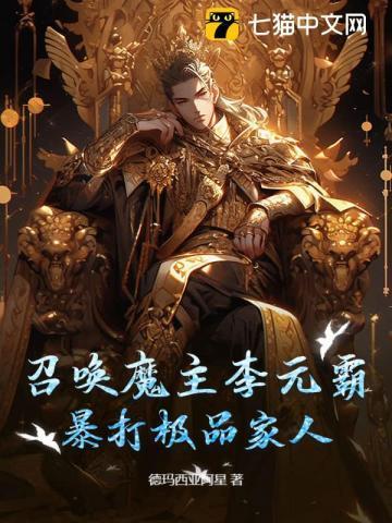 穿越之召唤李元霸