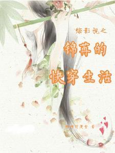 综影视含锦绣未央话本推荐