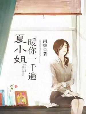 暖你一千遍 聚合中文网