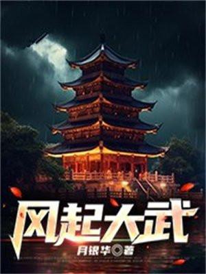 风起1884