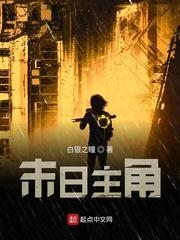 末世主角发编制