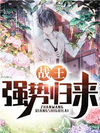 归来我成了无敌兵王百度百科