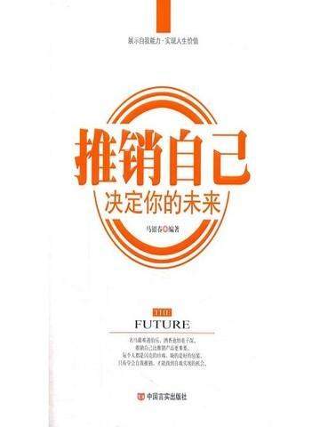 推销自我的原则有哪些