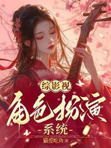 综影视沐之晴
