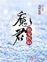魔君宠妃无下限免费