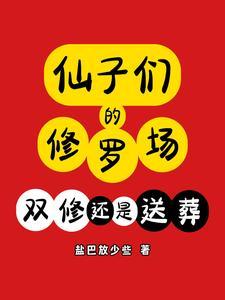 仙子 的修行