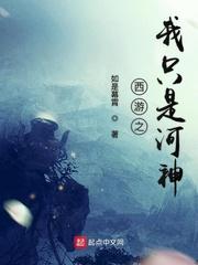 西游之我是无天