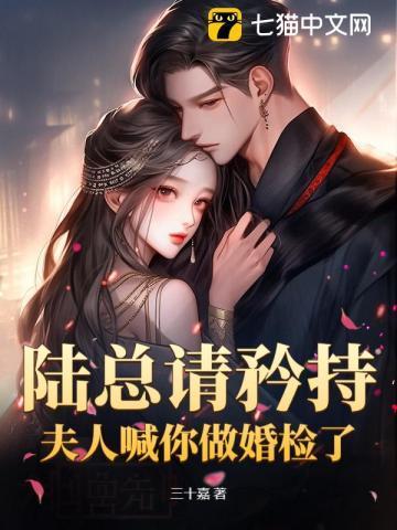 陆总你夫人火爆全球啦
