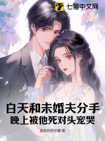 财阀继承人倒贴上门 黑森林西米露