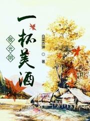 一杯敬昭阳一杯敬月光
