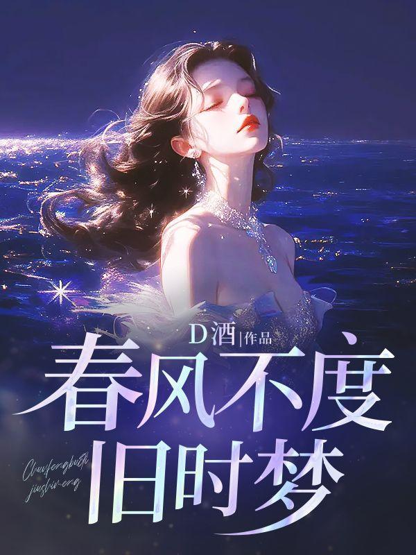 春风不度 bl