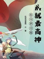 斗罗大陆哪几个成神了