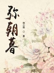 朝暮与你弥萝