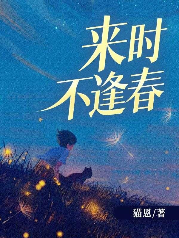 去时花满楼