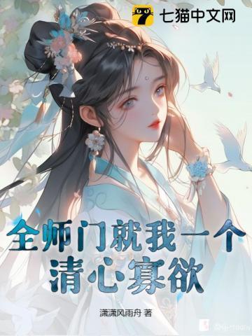 全师门就我一个