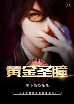 黄金圣瞳宁致远