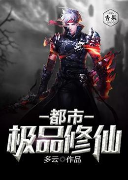 都市极品修仙少爷秦江吟