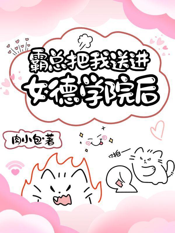 我把霸总放心尖尖上宠[重生