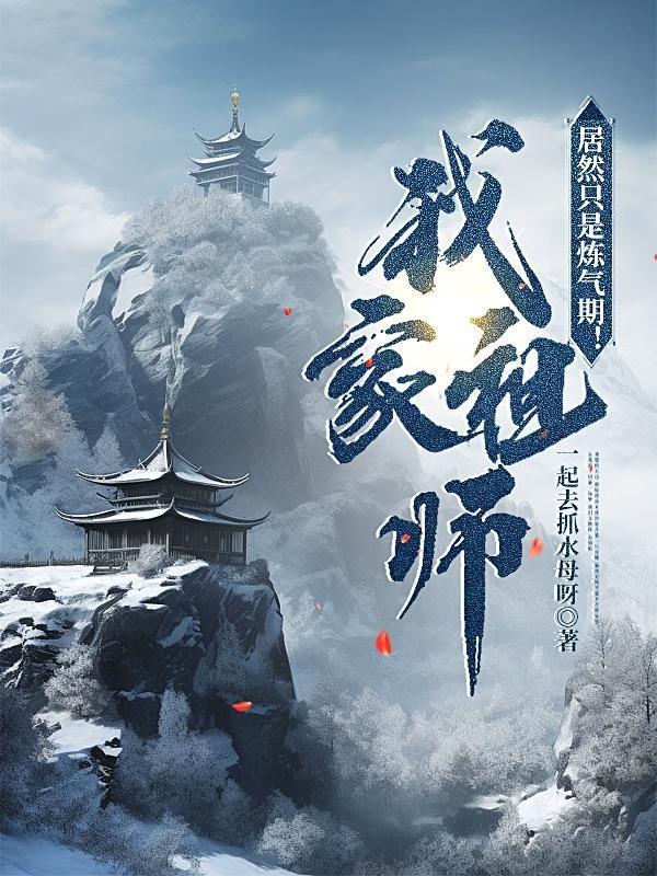 我家老祖宗在天有灵