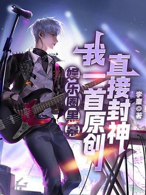 娱乐圈黑暗到什么程度知乎