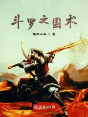 斗罗国术宗师