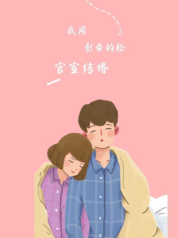 我的影帝的身份被曝光了