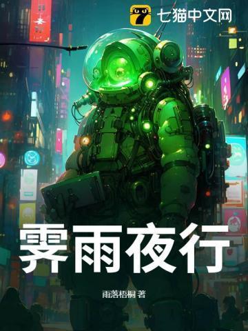 夜行雨的创始人是谁