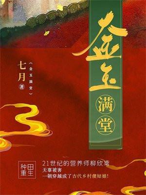 金玉满堂演员表全部