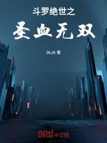 斗罗绝世之神