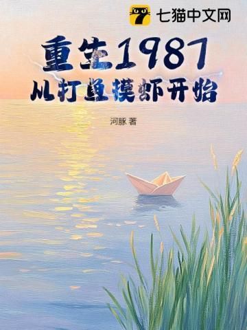 重生从1987年开始