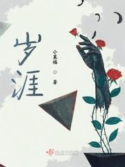岁涯百
