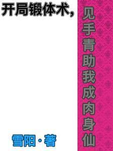 开局之成仙系统加载成功